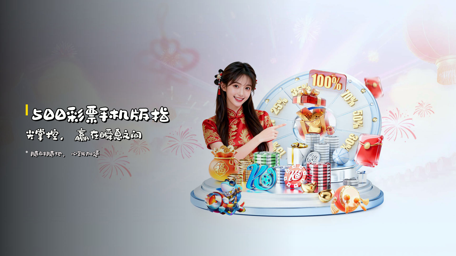 500彩票手机版<strong>指尖掌控</strong>，赢在瞬息之间